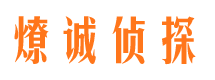 马尾市调查公司